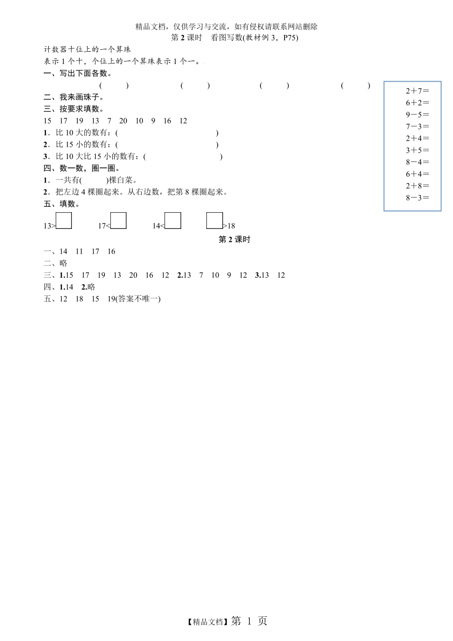 一年級(jí)數(shù)學(xué)上冊(cè)第六單元《第2課時(shí) 看圖寫數(shù)》練習(xí)題_第1頁(yè)