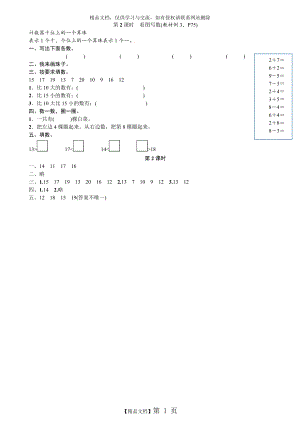 一年級(jí)數(shù)學(xué)上冊第六單元《第2課時(shí) 看圖寫數(shù)》練習(xí)題