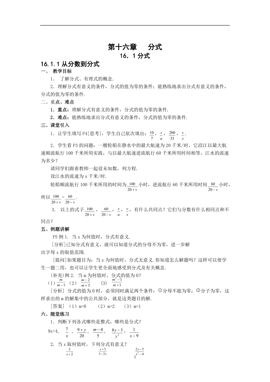 新版华师大版八年级下数学教案全章_第1页