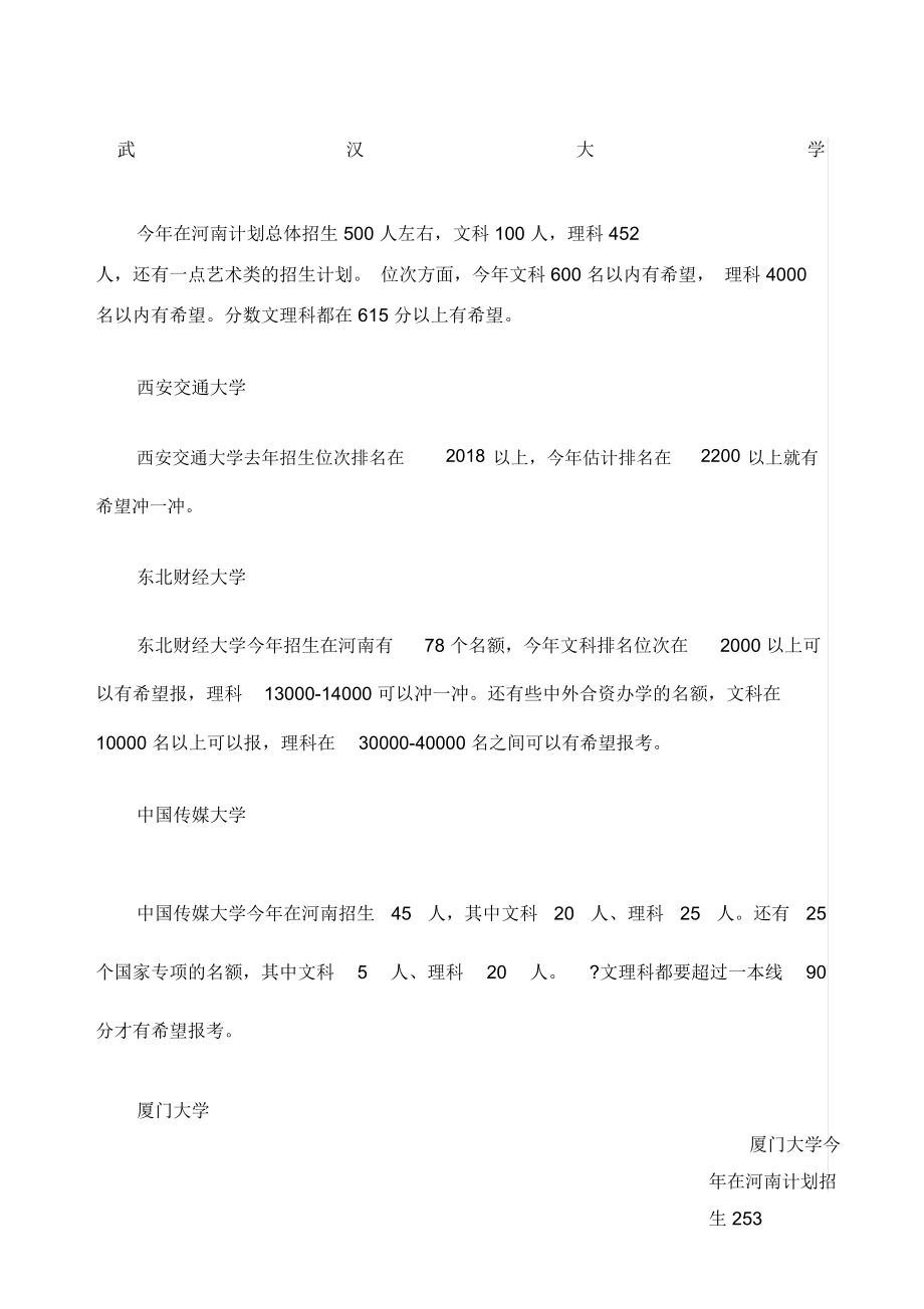 年各高校河南录取人数志愿填报_第1页