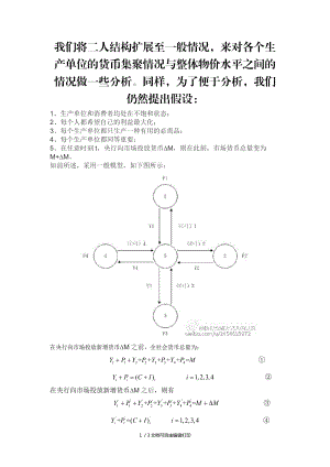 論GDP增長與物價水平的關系