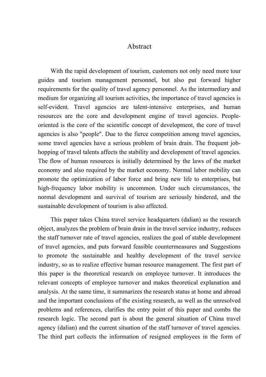 人力資源管理專業(yè) 中國旅行社總社（大連）員工流失問題研究_第1頁