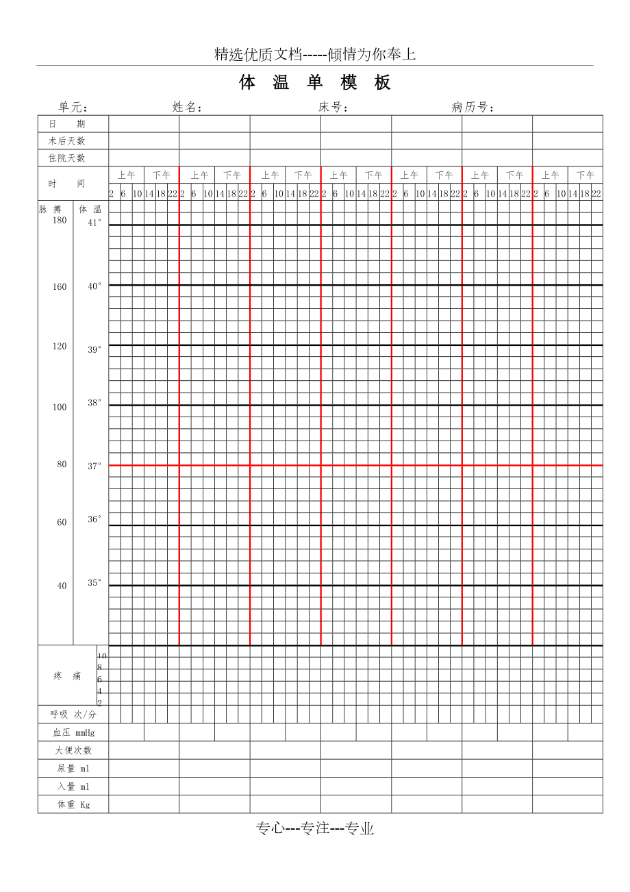 体温单模板(共2页)_第1页