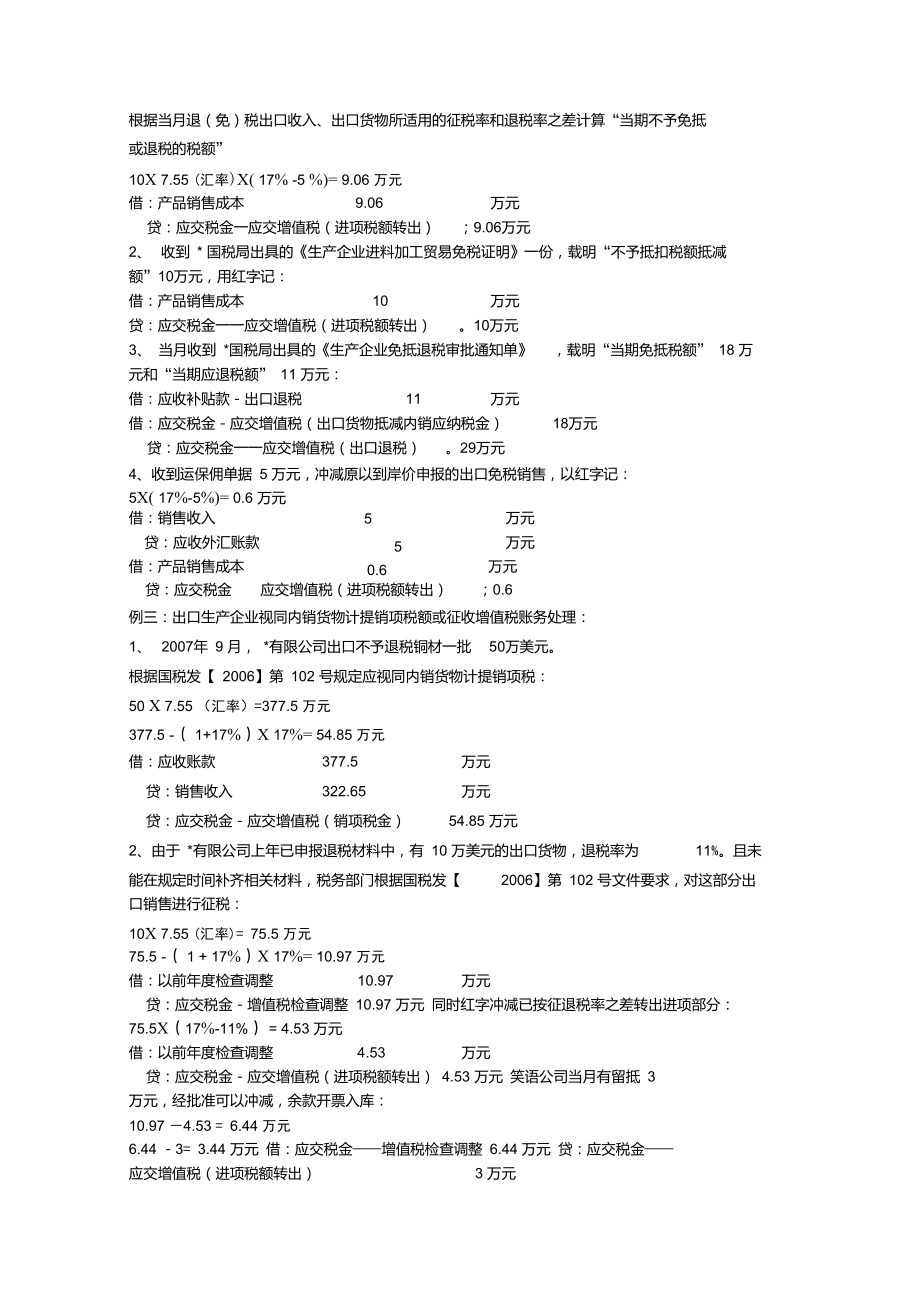 出口退税账务处理示例