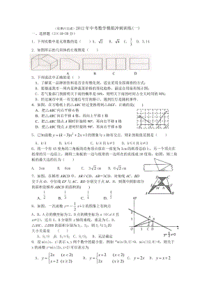 湖北省荆州市2013年中考数学模拟卷