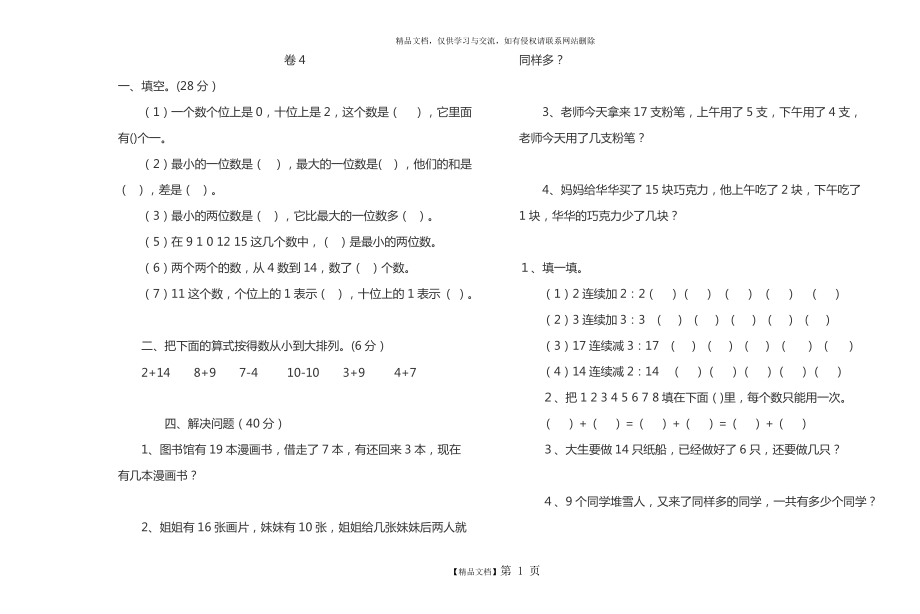 一年級數學試題 試卷-數學卷子題目_第1頁