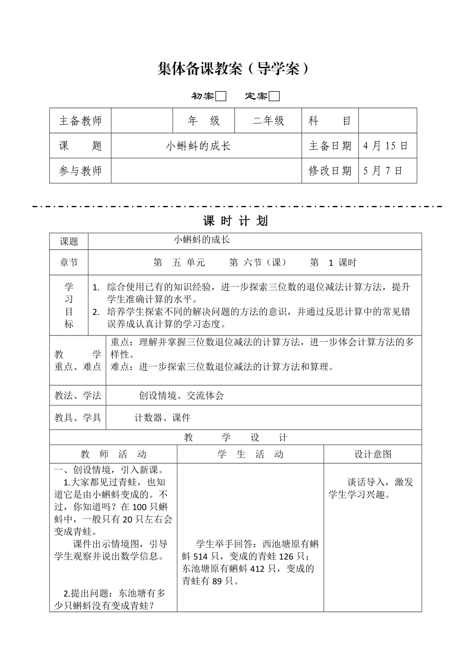 《小蝌蚪的成長》 教學(xué)設(shè)計_第1頁