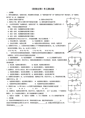 歐姆定律單元測試題 (2)