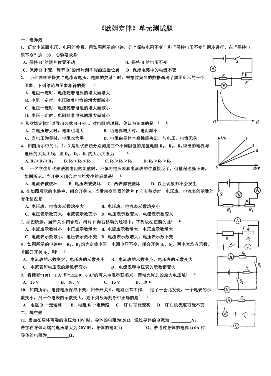 歐姆定律單元測試題 (2)_第1頁