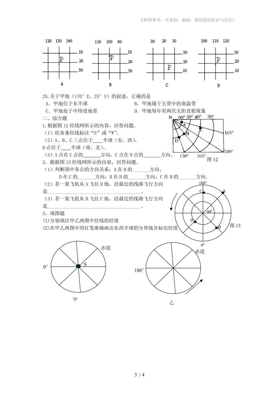 经纬网 题目图片