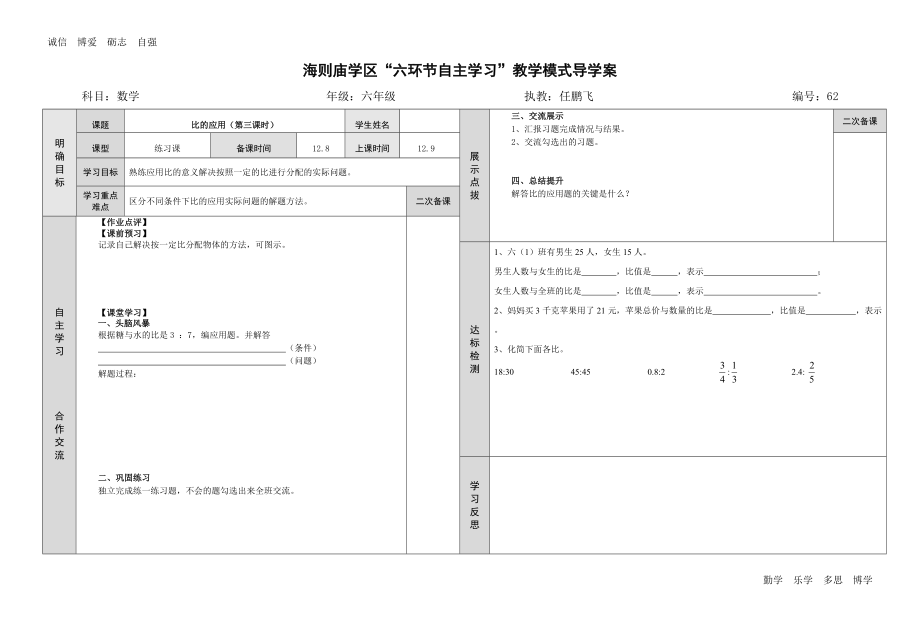 比的应用（第三课时）_第1页