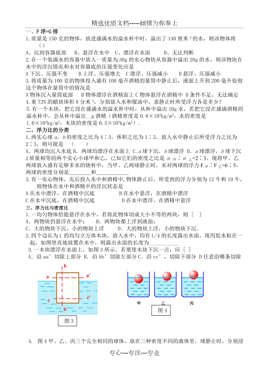 密度计和浮力秤问题(共6页)_第1页