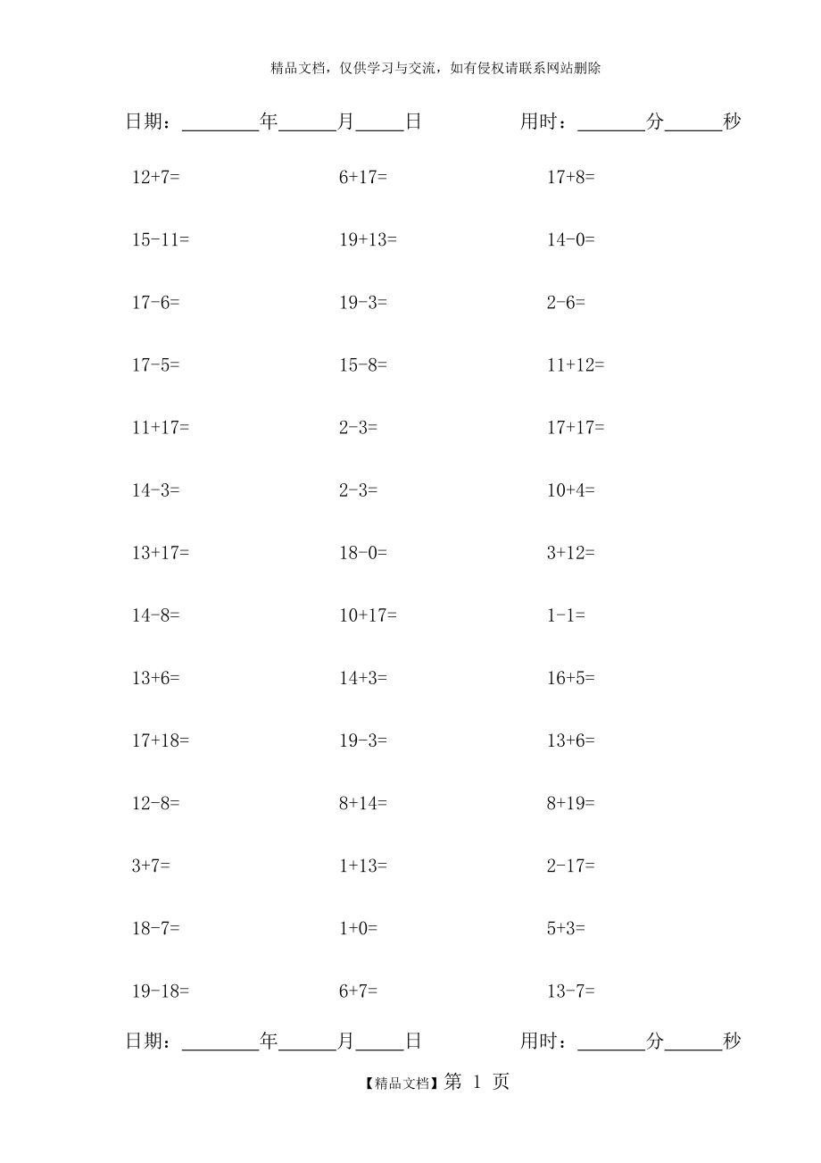 一年級20以內口算題_第1頁