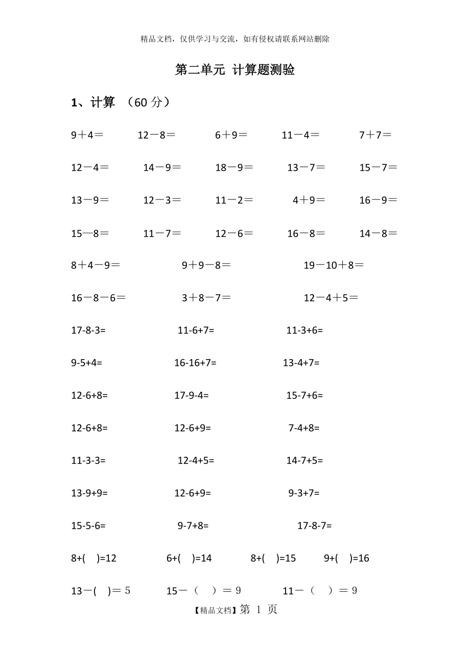 一年級(jí)數(shù)學(xué)下冊(cè) 計(jì)算題練習(xí)題_第1頁(yè)