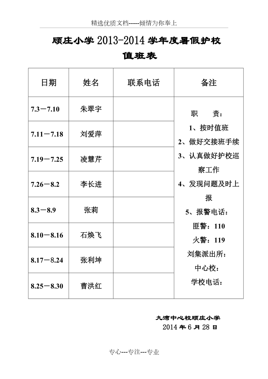 假期护校安排表(共1页)_第1页