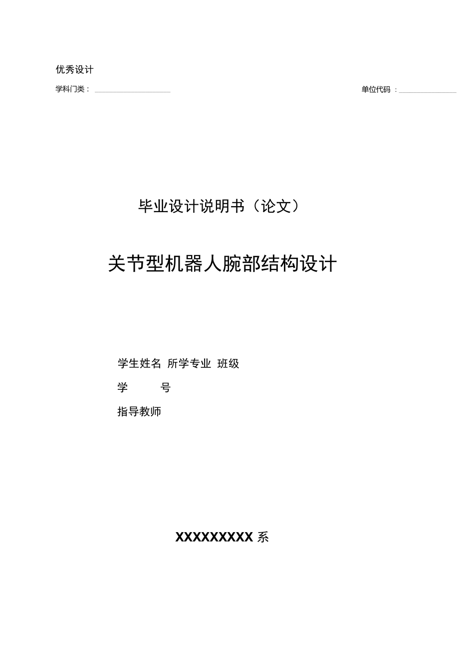 关节型机器人腕部结构设计_第1页