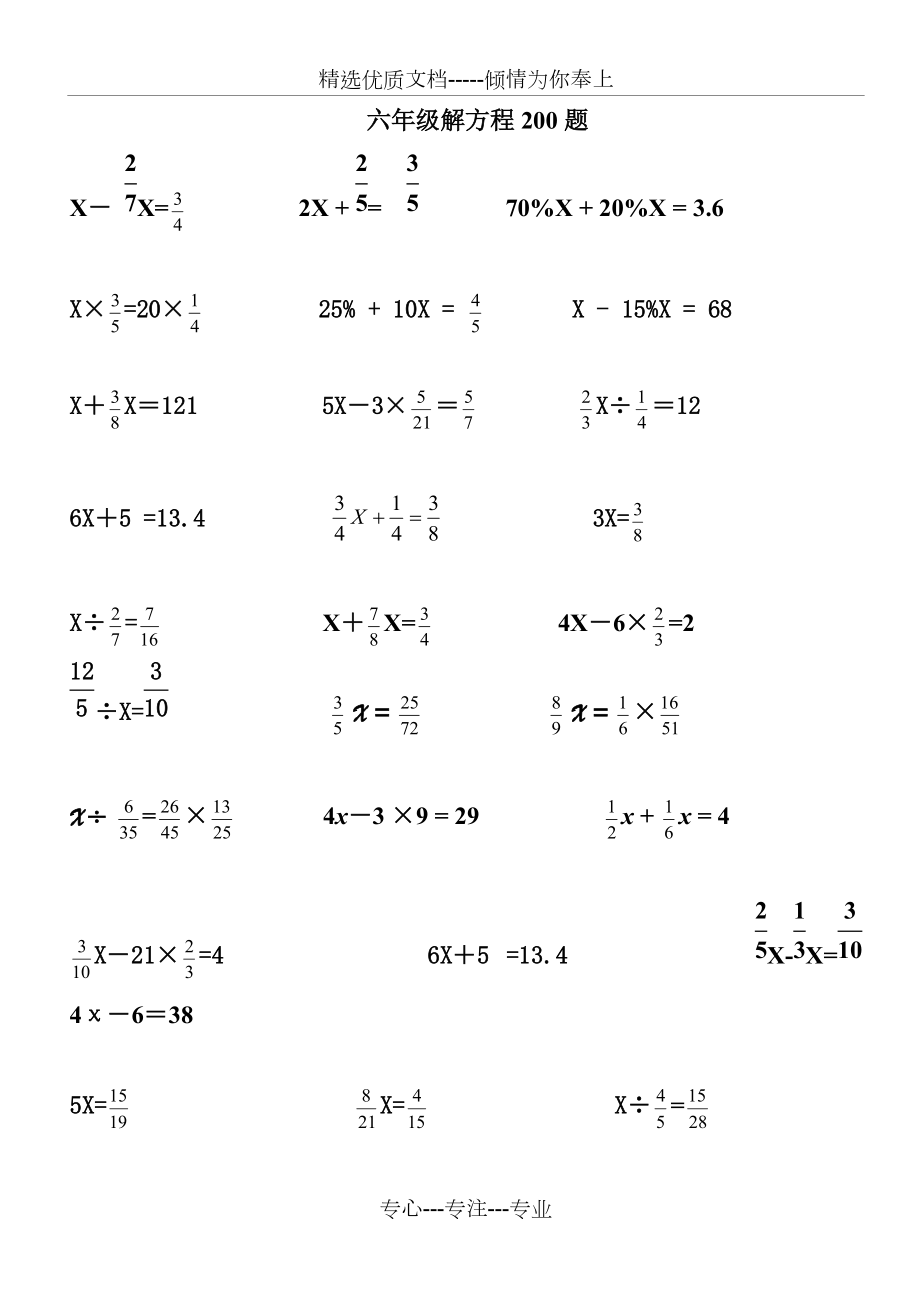 六年級解方程200題(共7頁)_第1頁