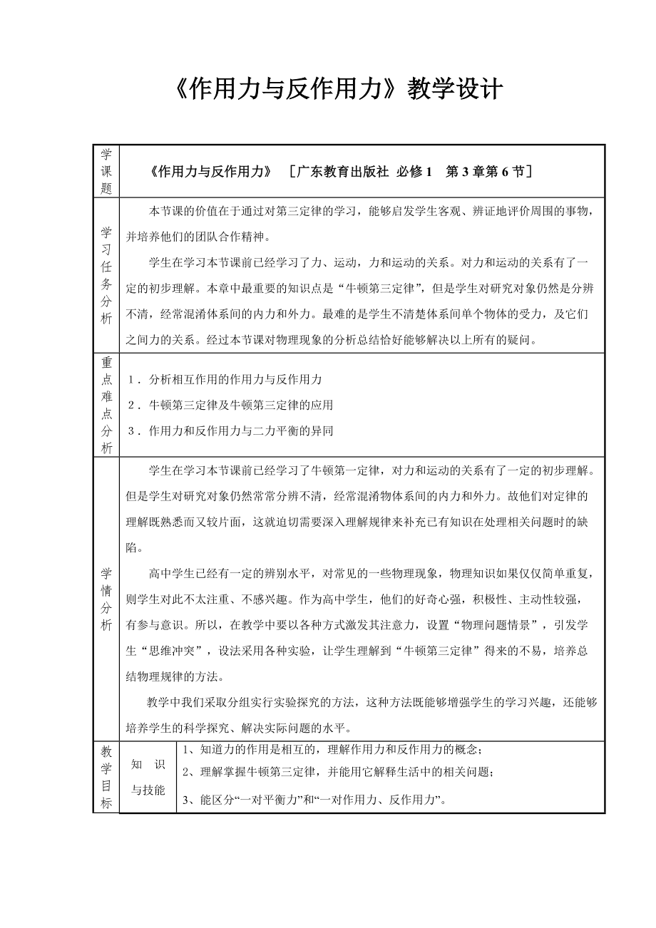 《作用力與反作用力》教學設(shè)計_第1頁