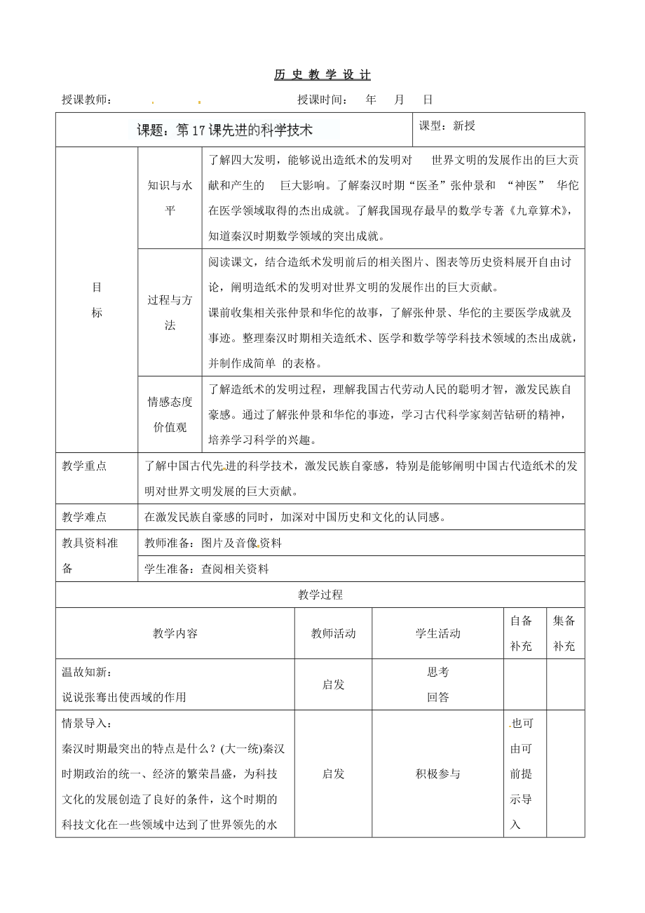 《先進的科學技術(shù)》教案(3)_第1頁