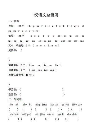 汉语文总复习 (2)
