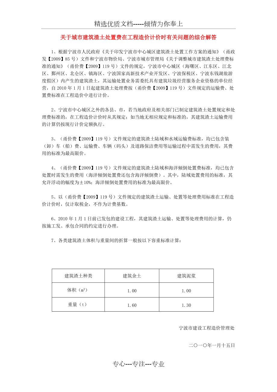 宁波市渣土外运费用规定(共4页)_第1页