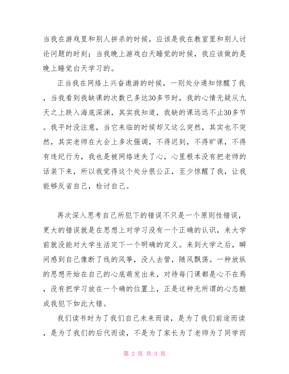 認識深刻的檢討書深刻檢查範文