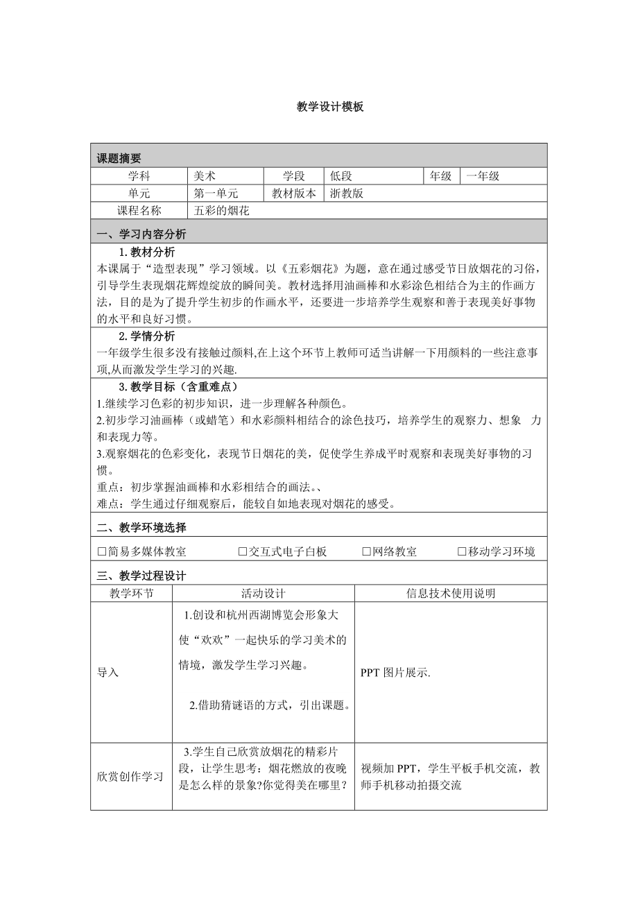 《五彩的煙花》_第1頁