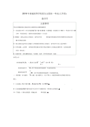 2019年高考真题数学(江苏卷含答案)