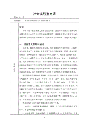 設(shè)計系學(xué)生社會實踐鑒定表實踐報告