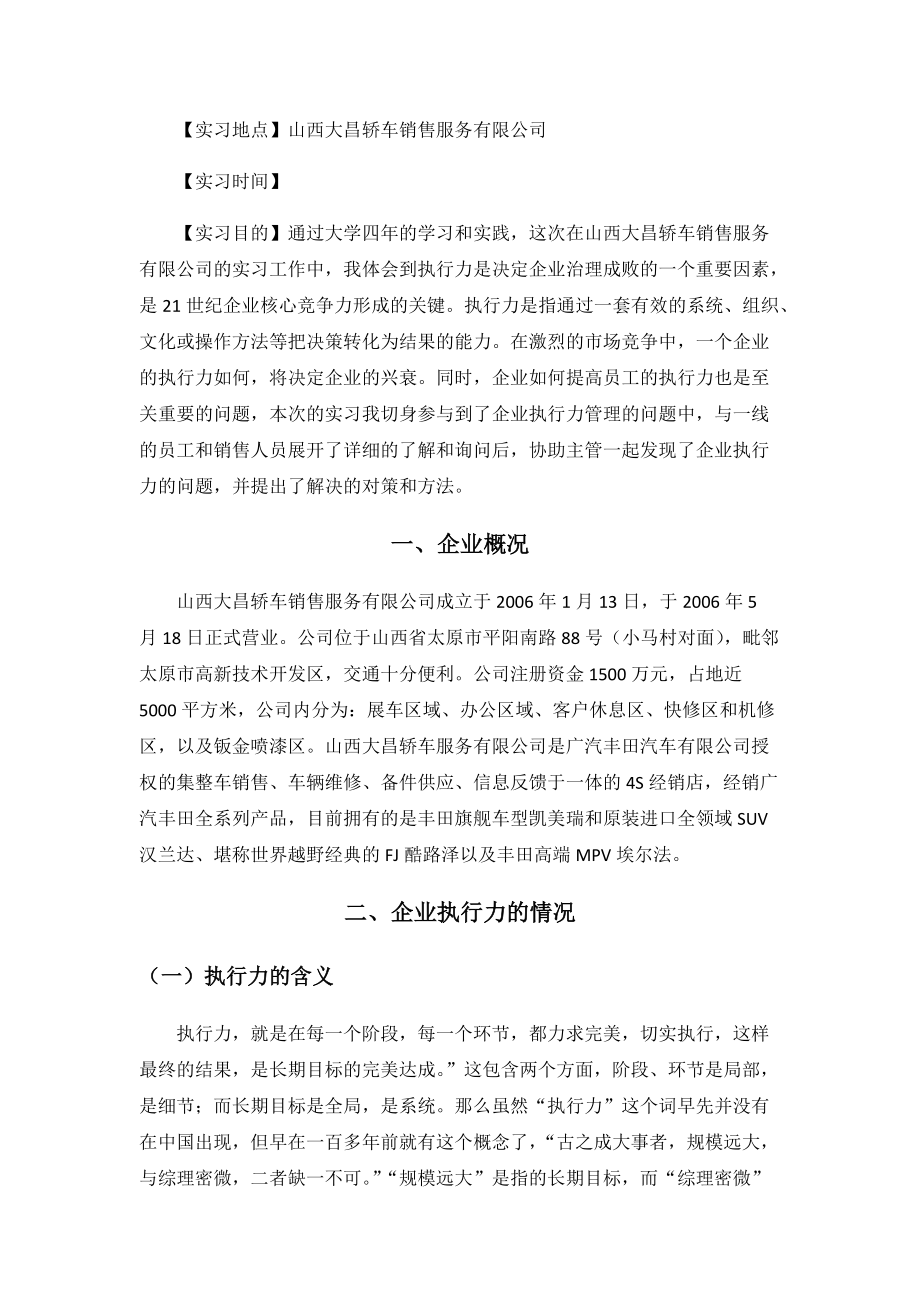山西大昌轿车销售服务有限公司实习报告_第1页