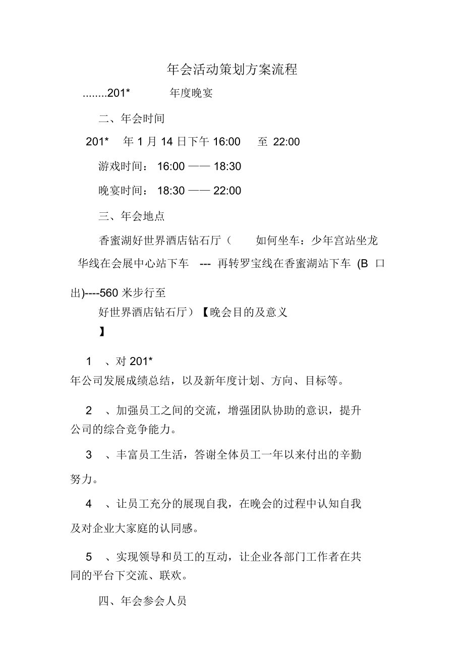 年会活动策划方案流程_第1页