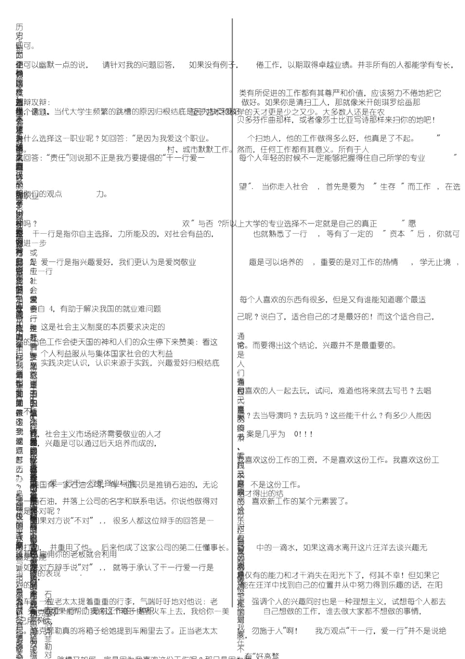 干一行,爱一行_辩论_正反方40个问题及回答_第1页