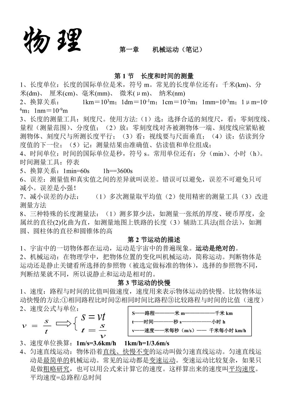 人教版八年級上物理筆記_第1頁