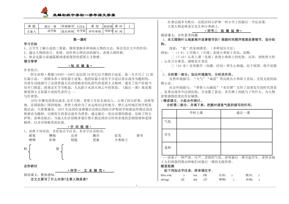 最后一課學(xué)案（教師用）_第1頁