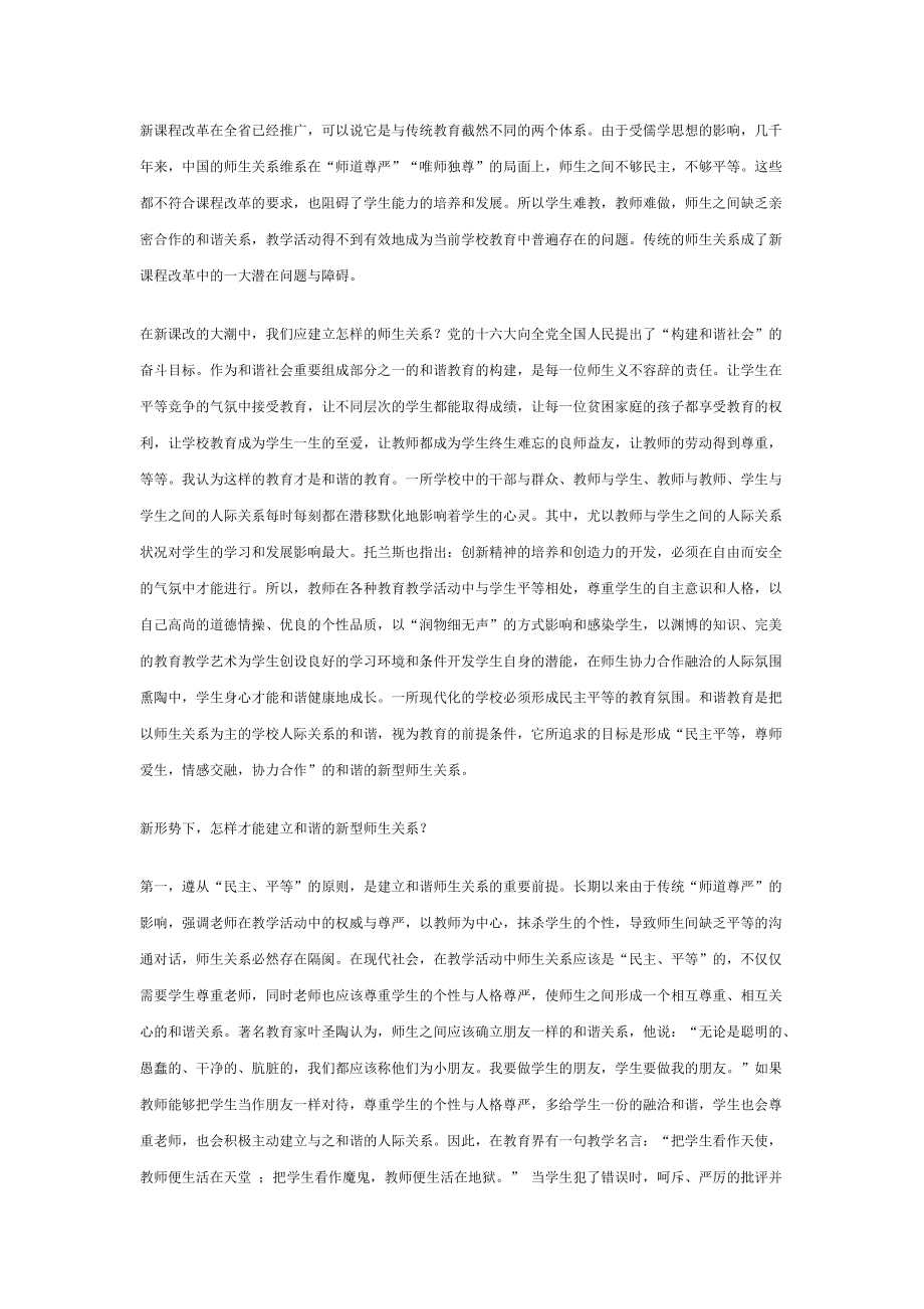 新課程改革在全省已經(jīng)推廣可以說它是與傳統(tǒng)教育截然不同的兩個體系_第1頁