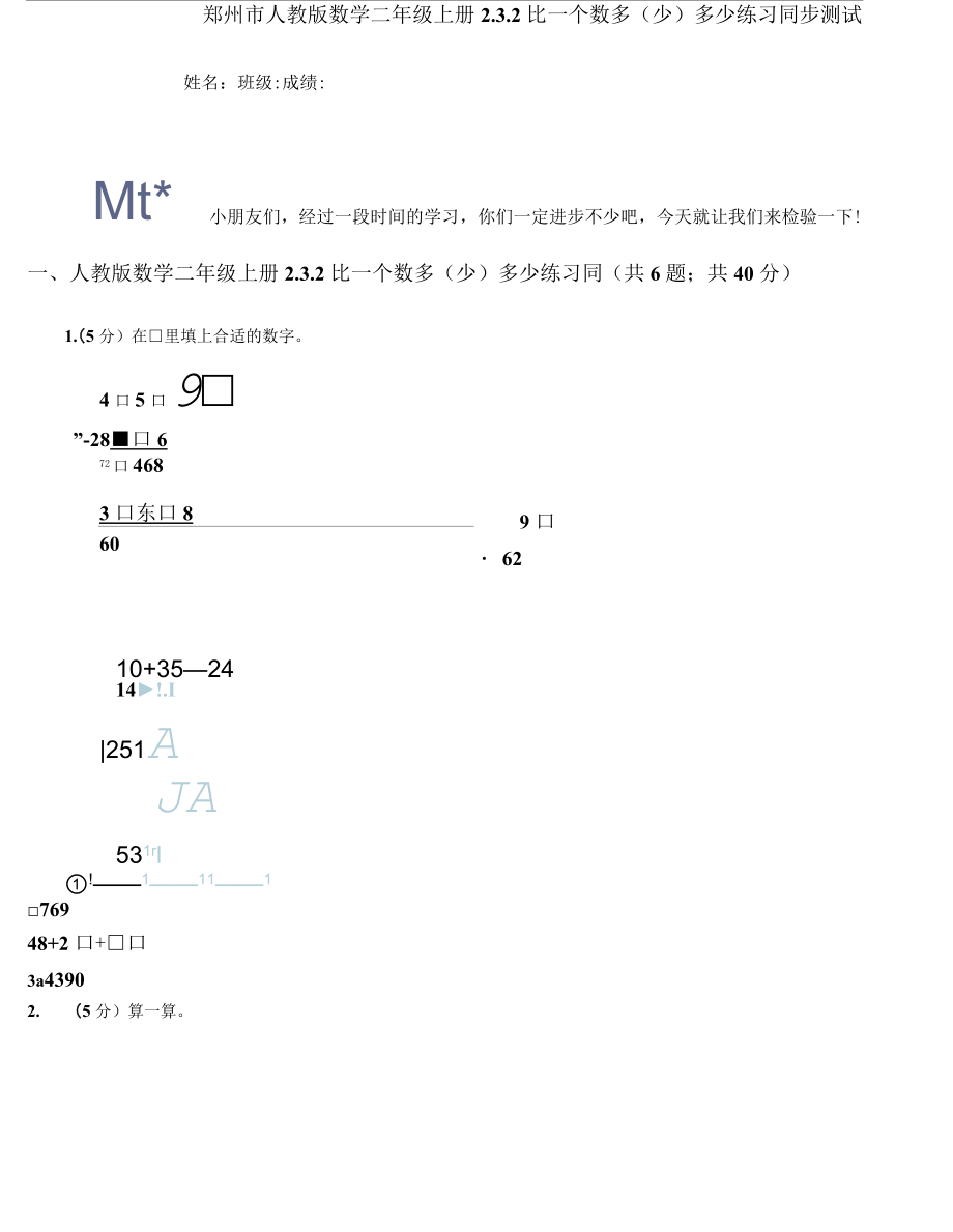 郑州市人教版数学二年级上册2.3.2比一个数多(少)多少练习同步测试_第1页