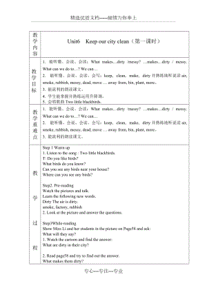 譯林版六上unit6英語教案模板(共9頁)