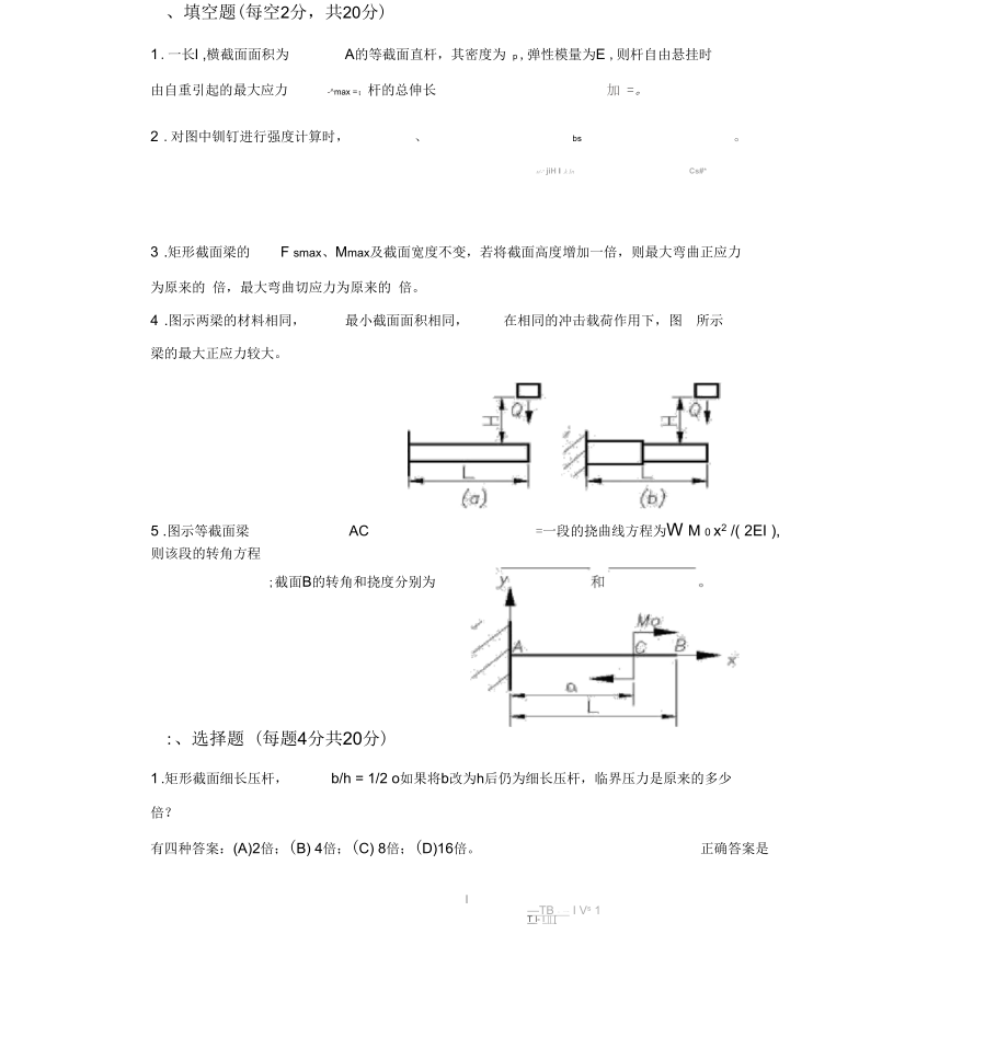 试卷及参考答案材料力学_第1页