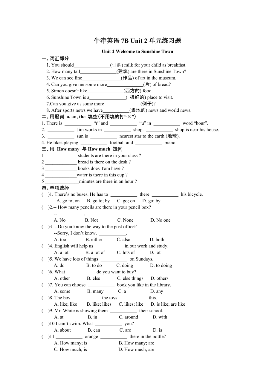 牛津英語7B Unit 2單元練習題_第1頁