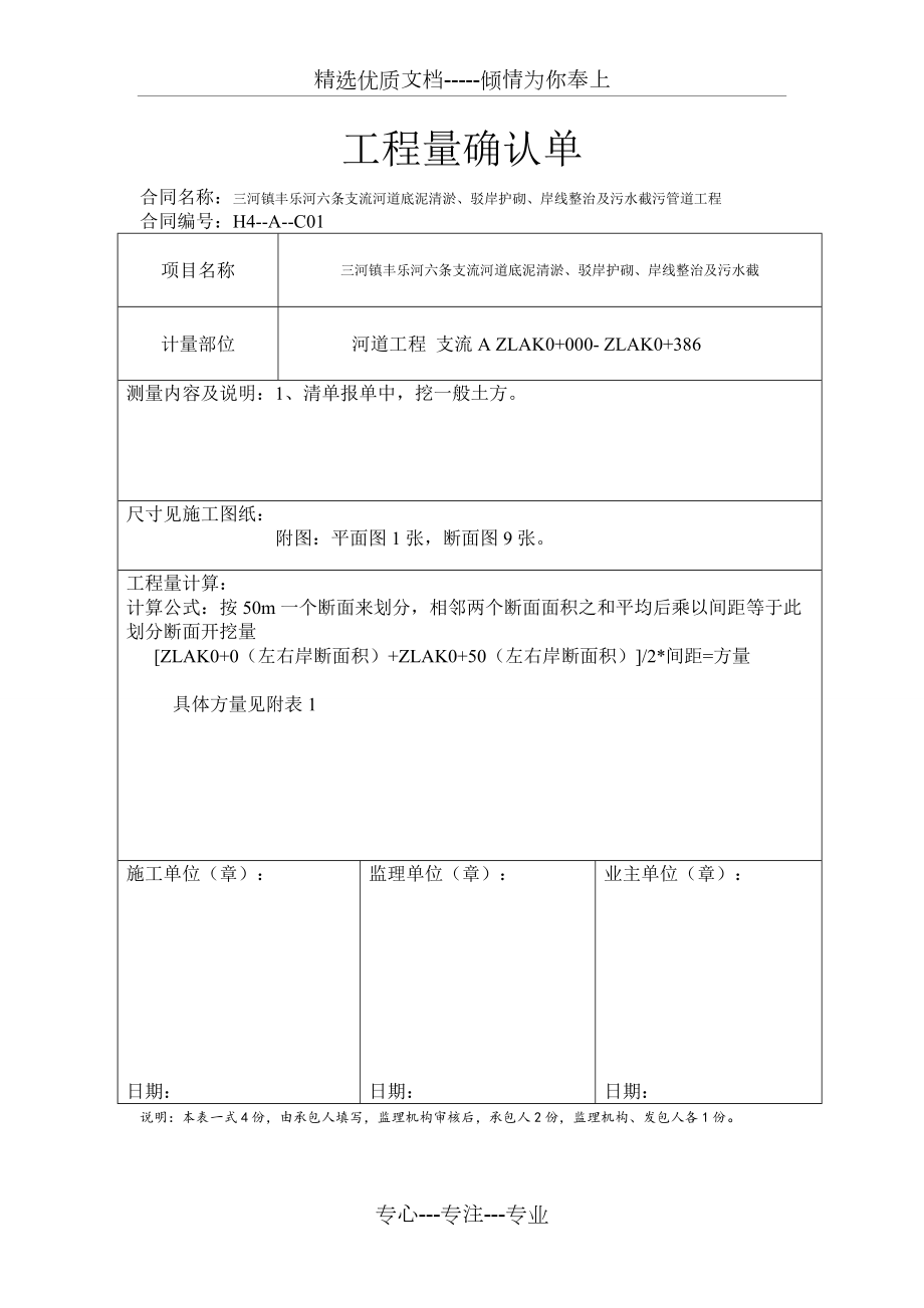 水利工程量確認單共1頁