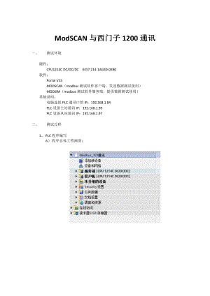 西門子PLC~ModBus通訊源碼