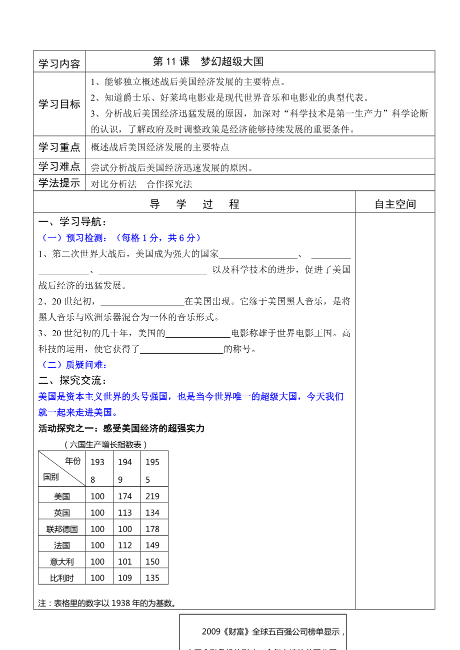 第11課《夢(mèng)幻超級(jí)大國(guó)》導(dǎo)學(xué)案_第1頁(yè)