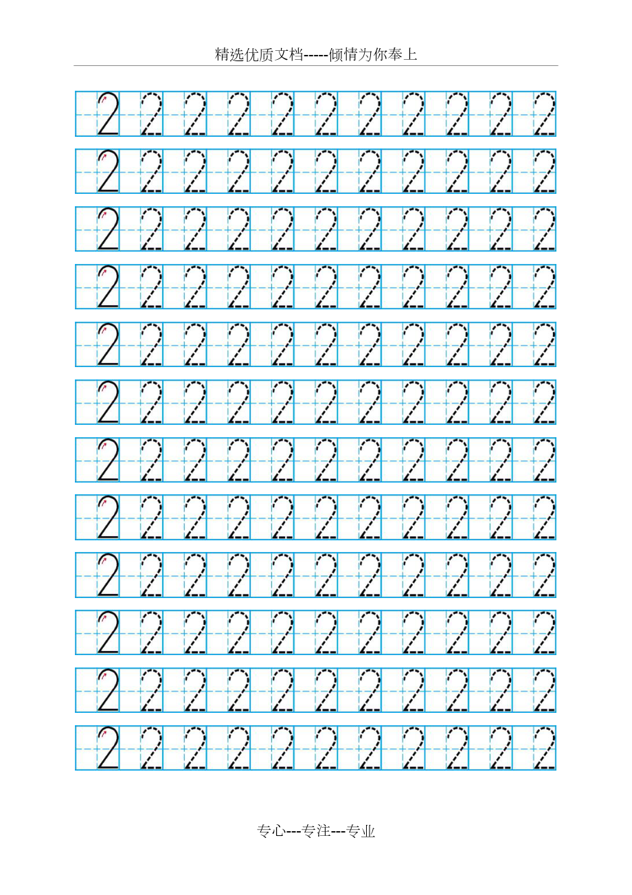 1—20数字田字格 模板图片