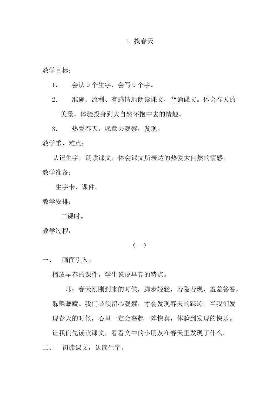 《第23課新中國初期的外交》微課制作說明文檔 教學(xué)設(shè)計_第1頁