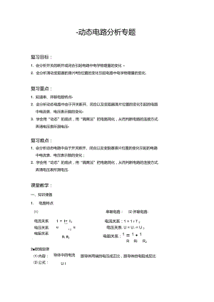 初三物理《動(dòng)態(tài)電路》分析專題教案