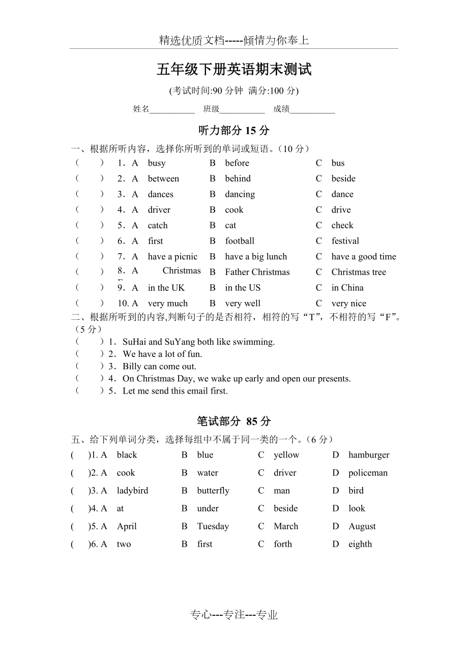 蘇教譯林小學(xué)五年級下學(xué)期英語期末測試(共4頁)_第1頁