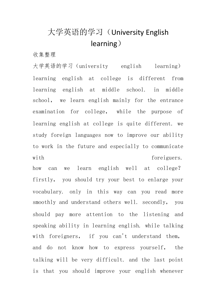 大学英语的学习（University English learning）_第1页