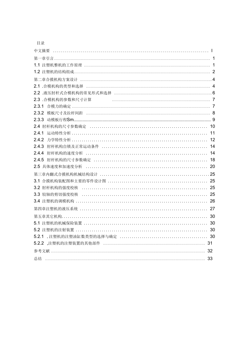 注塑机合模机构设计_第1页