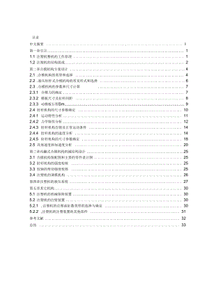 注塑機(jī)合模機(jī)構(gòu)設(shè)計(jì)