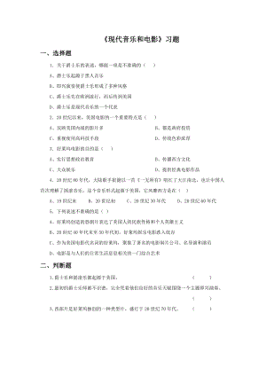 《現(xiàn)代音樂和電影》習(xí)題1